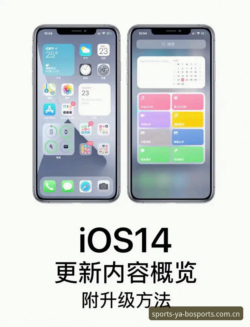 3种雅博体育版本更新方法，让iOS与安卓用户都能抢先体验新功能